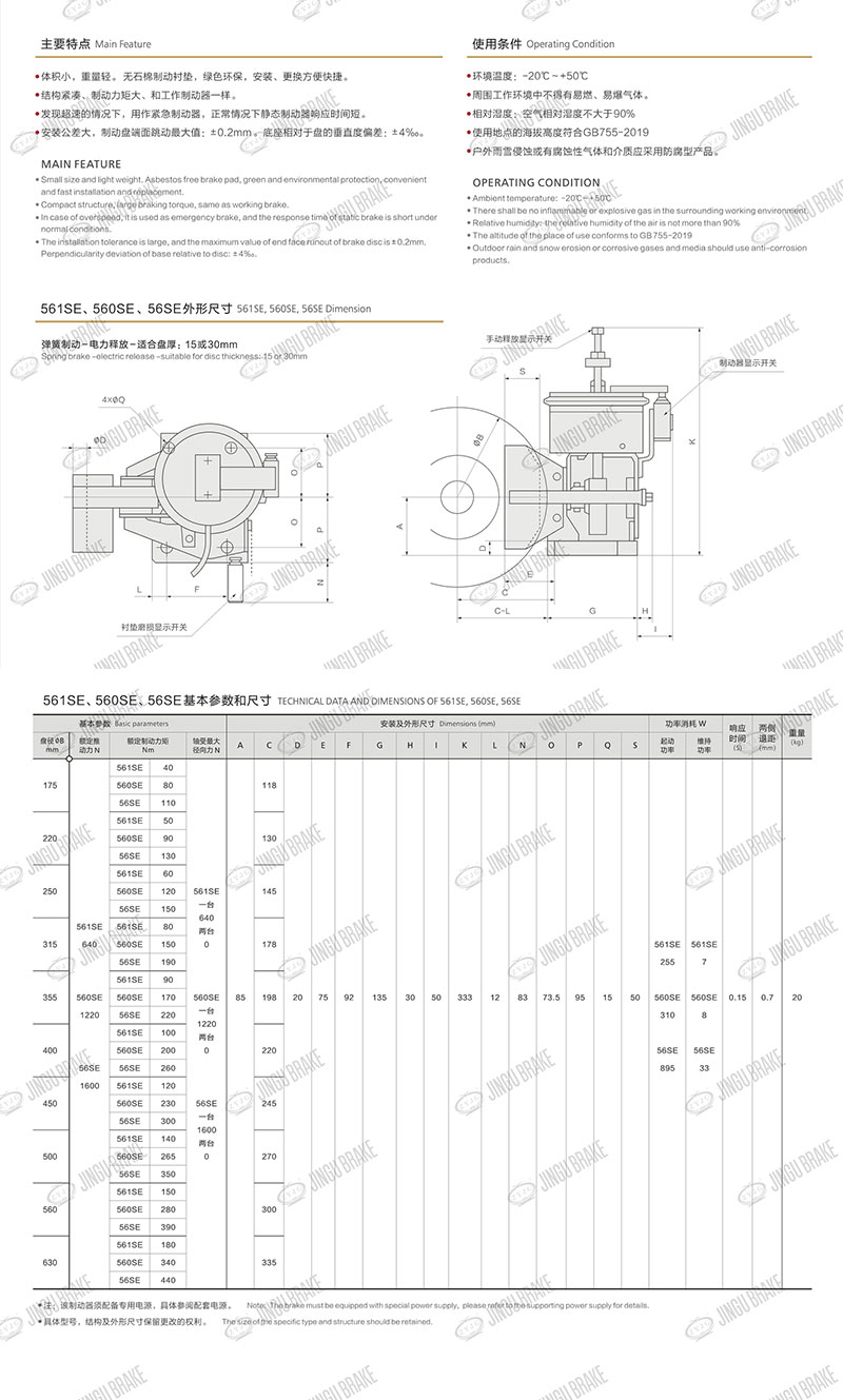 SE系列電磁失效保護盤式制動器