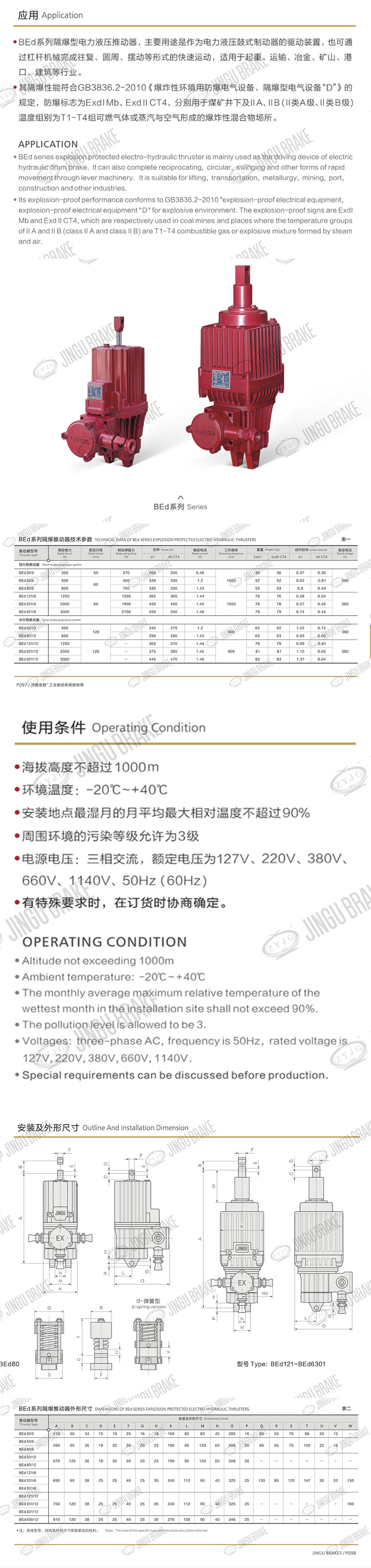 防爆推動器